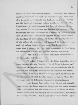 Επιστολή Αλέξανδρου Διομήδη προς συνάδελφο, Αθήνα 23 Μαΐου 1931 3