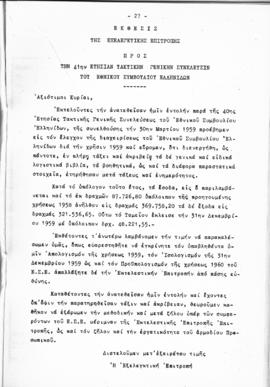 Λογοδοσία πεπραγμένων Εθνικού Συμβουλίου Ελληνίδων χρήσεως 1959, Αθήνα 1960 28