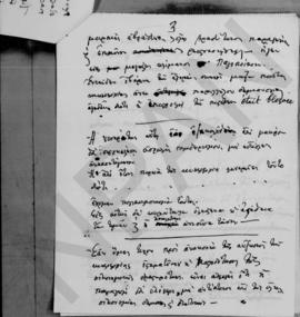 Α. Διομήδης: Σημείωμα για τη νομισματική κυκλοφορία, Αθήνα 1948 3