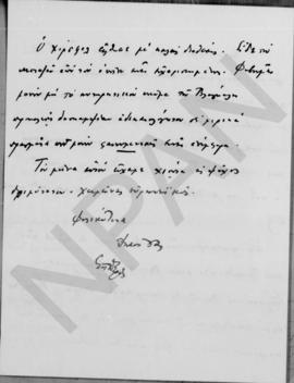 Επιστολή Εμμανουήλ Τσουδερού προς τον Αλέξανδρο Διομήδη, Αθήνα, 24 Φεβρουαρίου 1927 3