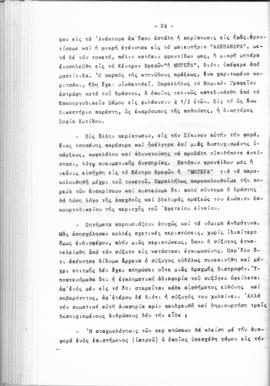 Λογοδοσία πεπραγμένων Εθνικού Συμβουλίου Ελληνίδων χρήσεως 1961, Αθήνα 1962 25