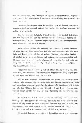 Λογοδοσία πεπραγμένων Εθνικού Συμβουλίου Ελληνίδων χρήσεως 1960, Αθήνα 1961 29