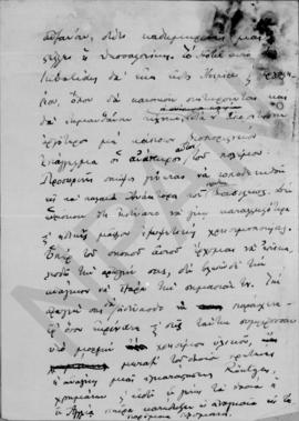 Επιστολή Αλέξανδρου Διομήδη προς την Βιργινία Σκυλίτση, αχρονολόγητο 6