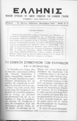 Ελμίνα Παντελάκη, Το Εθνικόν Συμβούλιον των Ελληνίδων και η εκπαίδευσις, περιοδικό Ελληνίς αρ6-7,...