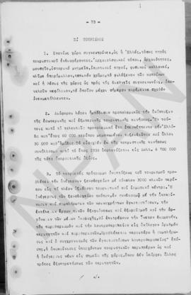 Ανώτατο Συμβούλιο Ανασυγκρότησις: Έκθεση για την οικονομική ανασυγκρότηση της Ελλάδος, 1948 74
