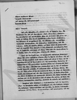 Επιστολή Ξενοφώντα Ζολώτα προς τον Υπουργόν κ. Δημήτριον Χέλμην, Αθήνα 21 Αυγούστου 1948  2
