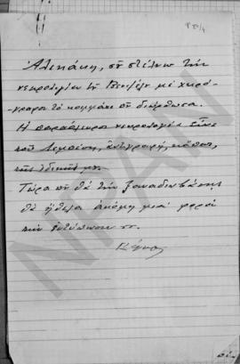 Επιστολή Ιωάννη Χαλκοκονδύλη προς τον Αλέξανδρο Διομήδη, 21 Μαρτίου 1936 1