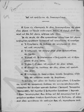 Εισήγηση Παρασκευόπουλου για την ανασυγκρότηση της Ελλάδας, 1945 1