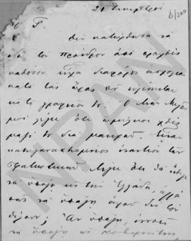 Επιστολή, ΄Αθου Ρωμάνου προς Αλέξανδρο Διομήδη, Παρίσι 20 Δεκεμβρίου 1923 7