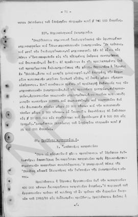 Ανώτατο Συμβούλιο Ανασυγκρότησις: Έκθεση για την οικονομική ανασυγκρότηση της Ελλάδος, 1948 71