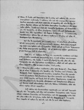 Επιστολή Αλέξανδρου Διομήδη προς τον Κωνσταντίνο Γουναράκη, Αθήνα 2 Δεκεμβρίου 1948 4