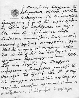 Επιστολή Αλέξανδρου Διομήδη προς Λεωνίδα Παρασκευόπουλο, Αθήνα 20 Αυγούστου 1920 5