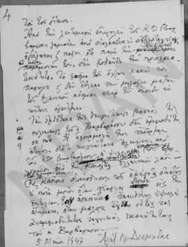 Α. Διομήδης: Σχόλια στην απάντηση του Κυριάκου βαρβαρέσου, Αθήνα 5 Μαΐου 1947 4