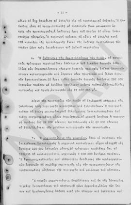 Ανώτατο Συμβούλιο Ανασυγκρότησις: Έκθεση για την οικονομική ανασυγκρότηση της Ελλάδος, 1948 33
