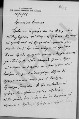 Επιστολή Εμμανουήλ Τσουδερού προς τον Αλέξανδρο Διομήδη, Αθήνα 12 Ιανουαρίου 1926  1