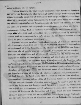 Σημείωμα: Νομισματική σταθερότητα και η ισοσκέλιση του προϋπολογισμού, Αθήνα Σεπτέμβριος 1948 4