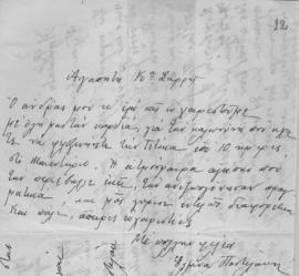 Επιστολή Ελμίνας Παντελάκη προς την κυρία Σαρρή, Αθήνα 1965 1