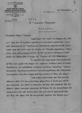 Επιστολή Ελμίνας Παντελάκη και Ειρήνης Μπογδάνου προς το Υπουργείον Εξωτερικών, Αθήνα 12 Ιανουαρί...
