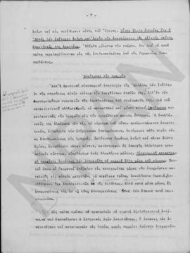 Α. Διομήδης: Σκέψεις τινές επί της οικονομικής καταστάσεως, 1946 7