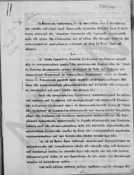 Σημείωμα για την οικονομική κατάσταση της Ελλάδος και την εξωτερική οικονομική βοήθεια, 1948 1