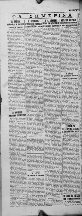 Απόκομμα εφημερίδας Εστίας, 25 Δεκεμβρίου 1948 1