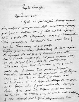 Επιστολή Αλέξανδρου Διομήδη προς αγαπητοί μου, Παρίσι Δευτέρα 1
