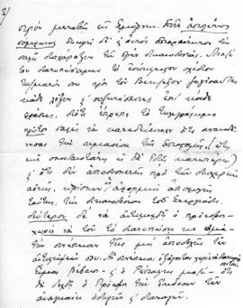 Επιστολή Αλέξανδρου Διομήδη προς Λεωνίδα Παρασκευόπουλο, Αθήνα 26 Σεπτεμβρίου 1919 2
