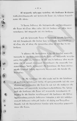 Ανώτατο Συμβούλιο Ανασυγκρότησις: Έκθεση για την οικονομική ανασυγκρότηση της Ελλάδος, 1948 49