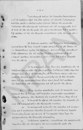 Ανώτατο Συμβούλιο Ανασυγκρότησις: Έκθεση για την οικονομική ανασυγκρότηση της Ελλάδος, 1948 12