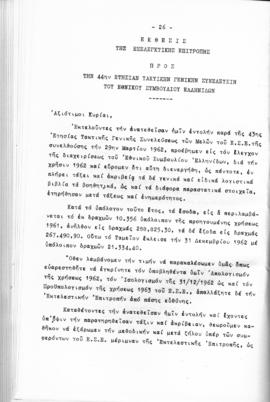 Λογοδοσία πεπραγμένων Εθνικού Συμβουλίου Ελληνίδων χρήσεως 1962, Αθήνα 1963 27