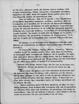 Επιστολή Αλέξανδρου Διομήδη προς τον Ιωάννη (Γιάγκο) Χαλκοκονδύλη, 1945 2