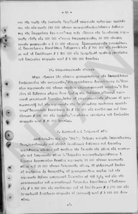 Ανώτατο Συμβούλιο Ανασυγκρότησις: Έκθεση για την οικονομική ανασυγκρότηση της Ελλάδος, 1948 67