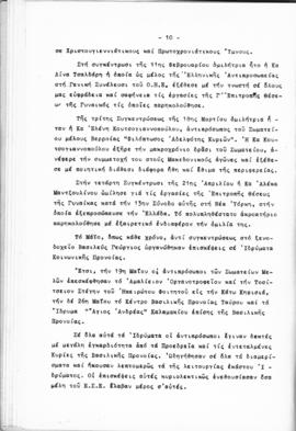 Λογοδοσία πεπραγμένων Εθνικού Συμβουλίου Ελληνίδων χρήσεως 1959, Αθήνα 1960 11