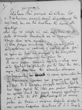 Α. Διομήδης: Σχόλια στην απάντηση του Κυριάκου βαρβαρέσου, Αθήνα 5 Μαΐου 1947 1