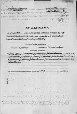 Δημοτικό Συμβούλιο Αθηναίων: Απόσπασμα της υπ' αριθμ 607 πράξεως περί εγκρίσεως δανείου εκ του σχ...