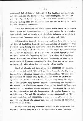 Λογοδοσία πεπραγμένων Εθνικού Συμβουλίου Ελληνίδων χρήσεως 1961, Αθήνα 1962 12