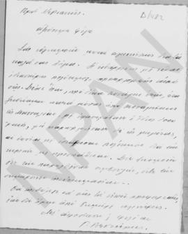 Επιστολή Γεωργίου Βεντήρη προς τον Αλέξανδρο Διομήδη, Κυριακή πρωΐ 1