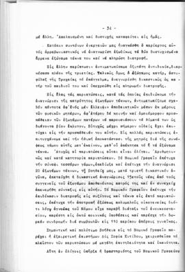 Λογοδοσία πεπραγμένων Εθνικού Συμβουλίου Ελληνίδων χρήσεως 1960, Αθήνα 1961 35