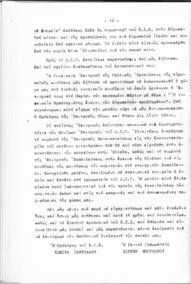 Λογοδοσία πεπραγμένων Εθνικού Συμβουλίου Ελληνίδων χρήσεως 1961, Αθήνα 1962 13