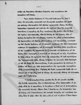 Σχέδια προγραμματικών δηλώσεων, Αθήνα 1 Φεβρουαρίου 1949 20