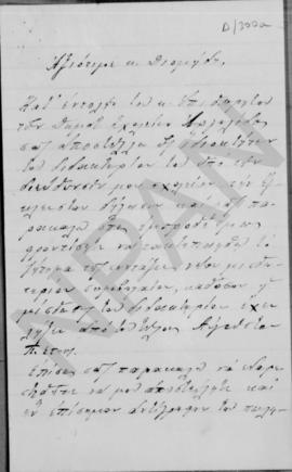 Επιστολή και δήλωση Δημητρίου Χαρδούπη, διευθυντή του δημοτκού σχολείου Σπετσών προς τον Αλέξανδρ...