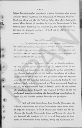 Ανώτατο Συμβούλιο Ανασυγκρότησις: Έκθεση για την οικονομική ανασυγκρότηση της Ελλάδος, 1948 47