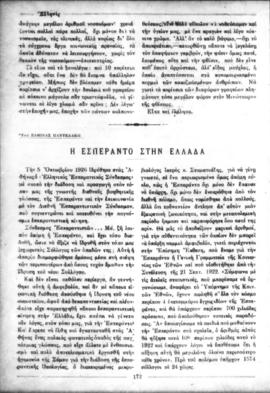 Ελμίνα Παντελάκη, Η Εσπεράντο στην Ελλάδα, "ΕΛΛΗΝΙΣ", Αθήνα 1927 1