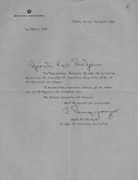 Επιστολή Ε. Παπαρηγοπούλου(κυρία επί των Τιμών) προς την Ελμίνα Παντελάκη, Αθήνα 15 Οκτωβρίου 1964 1