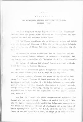 Λογοδοσία πεπραγμένων Εθνικού Συμβουλίου Ελληνίδων χρήσεως 1960, Αθήνα 1961 28