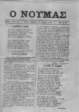 Ελμίνα Παντελάκη, Άνοιξη, Περιοδικό "Ο ΝΟΥΜΑΣ", Αθήνα 13 Απριλίου 1919 1