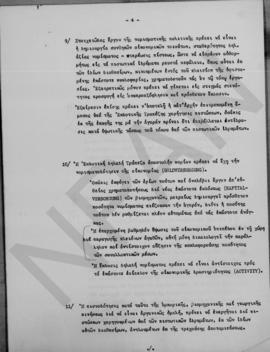 Αλέξανδρος Διομήδης: Σημείωμα επί της οικονομικής θέσεως της Ελλάδος, Αθήνα 20 Σεπτεμβρίου 1948 4
