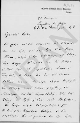 Επιστολή Νίκου Μαυρουδή προς Αλέξανδρο Διομήδη, Ρώμη 21 Ιανουαρίου 1926; 1