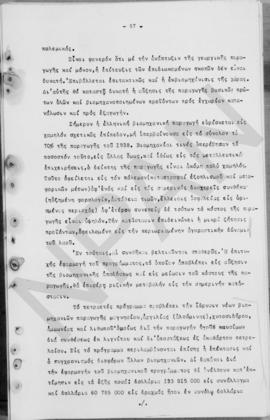 Ανώτατο Συμβούλιο Ανασυγκρότησις: Έκθεση για την οικονομική ανασυγκρότηση της Ελλάδος, 1948 58