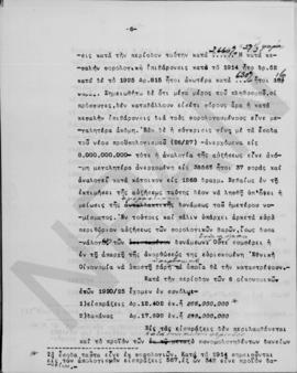 Επιστολή Εμμανουήλ Τσουδερού προς τον Otto Niemeyer, Λονδίνο 14 Ιουνίου 1926 9